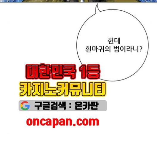 호랑이형님 2부 199화 패잔병 45