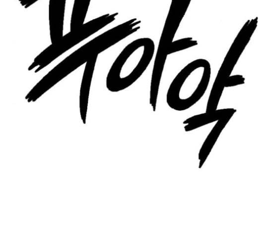 호랑이형님 2부 199화 패잔병 58