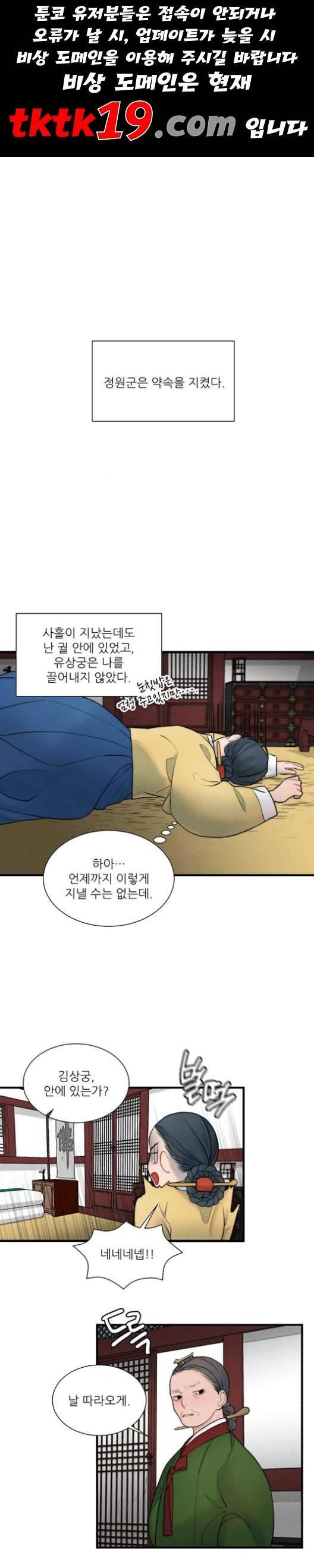 광해의 연인 13화 1