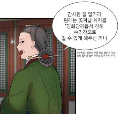 광해의 연인 13화 5