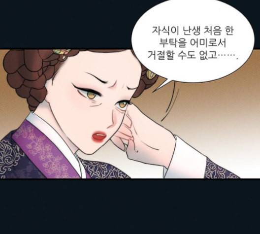 광해의 연인 13화 10