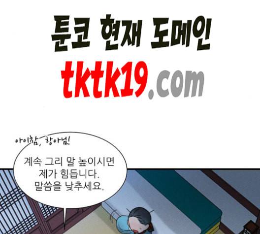 광해의 연인 13화 38