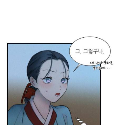 광해의 연인 13화 44