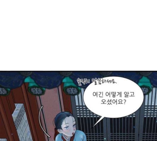 광해의 연인 13화 55