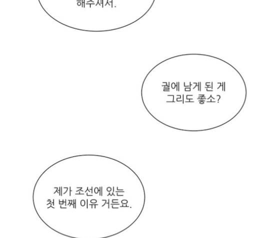 광해의 연인 13화 67