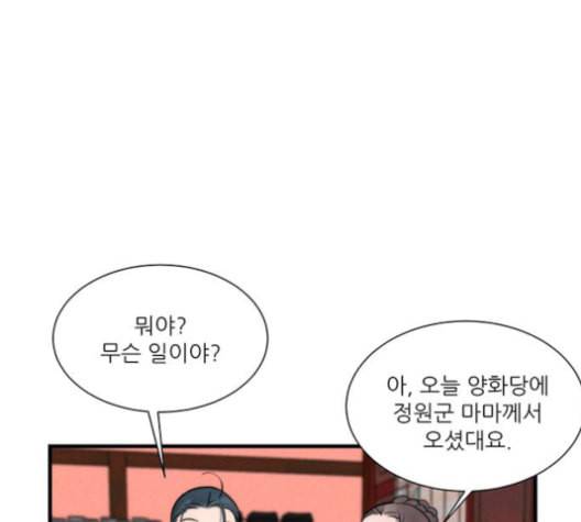 광해의 연인 13화 97