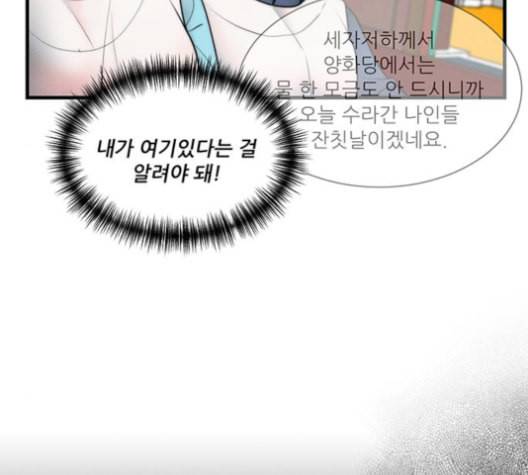 광해의 연인 13화 102
