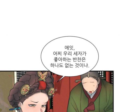 광해의 연인 13화 114