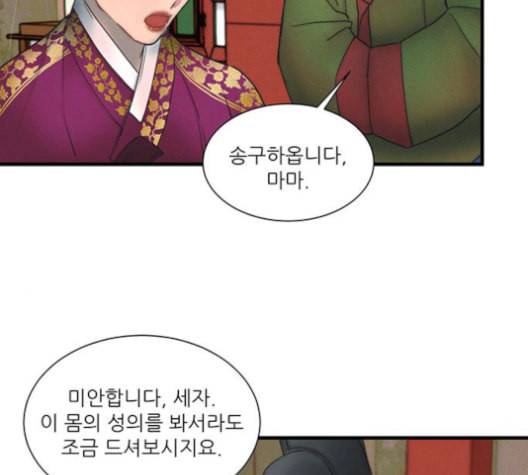 광해의 연인 13화 115