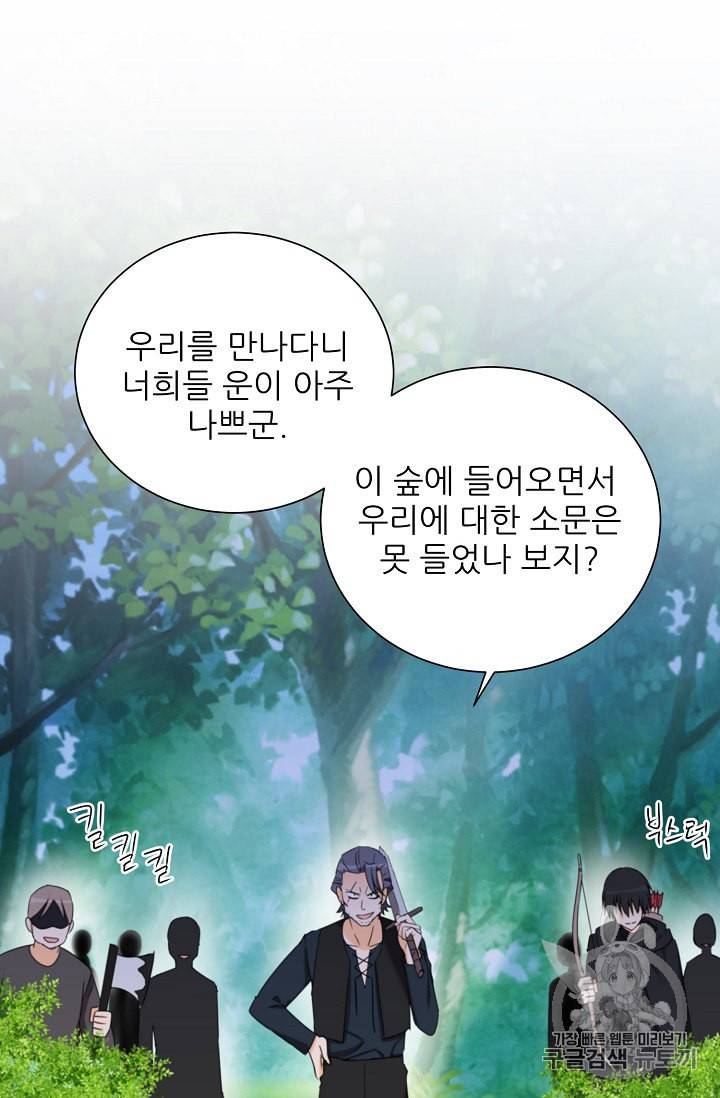폭군의 행방 122화 2