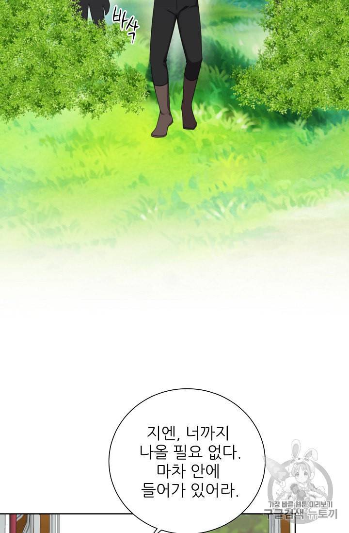 폭군의 행방 122화 3