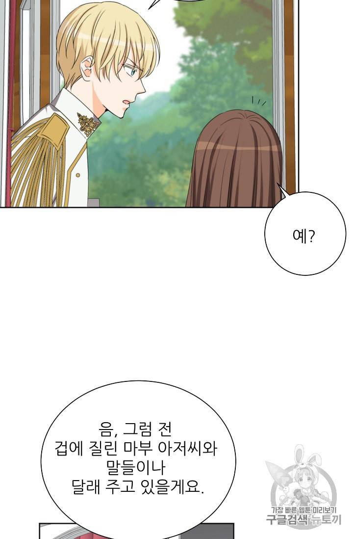 폭군의 행방 122화 4