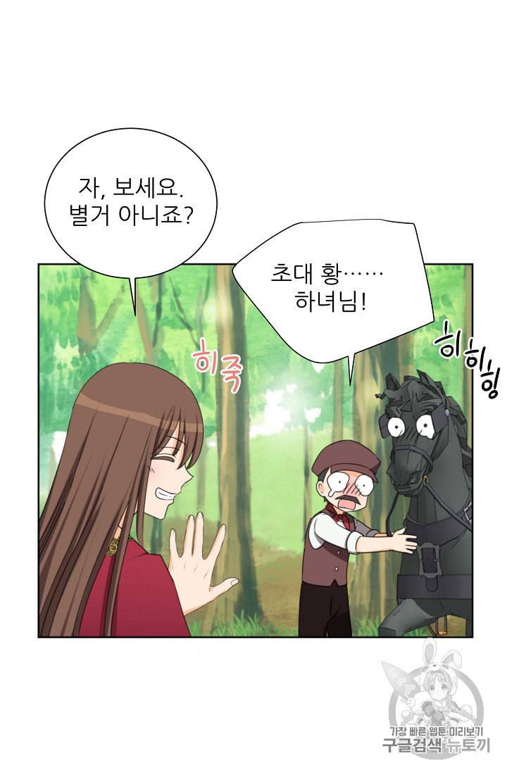 폭군의 행방 122화 8