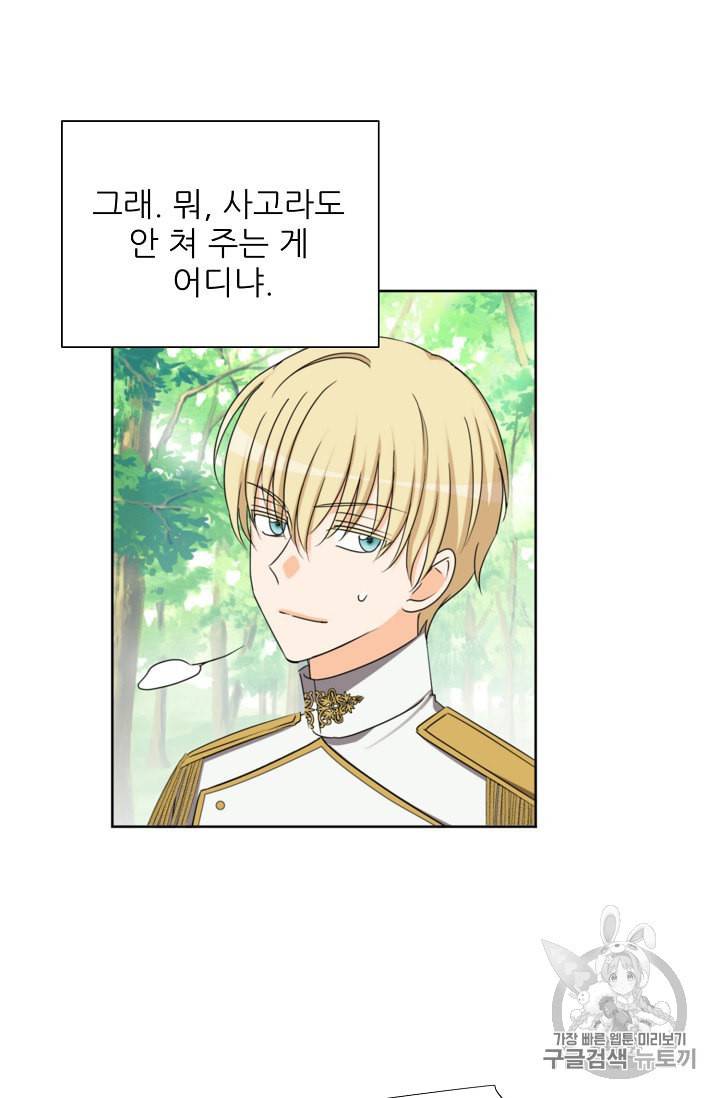 폭군의 행방 122화 9