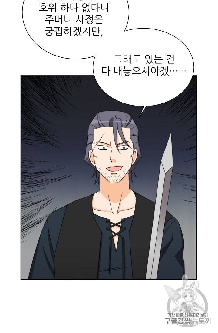 폭군의 행방 122화 11