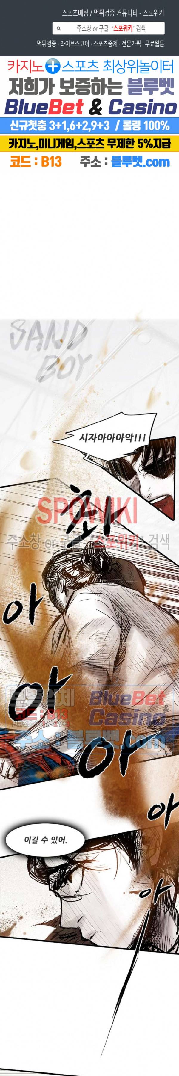 샌드보이 12화 1