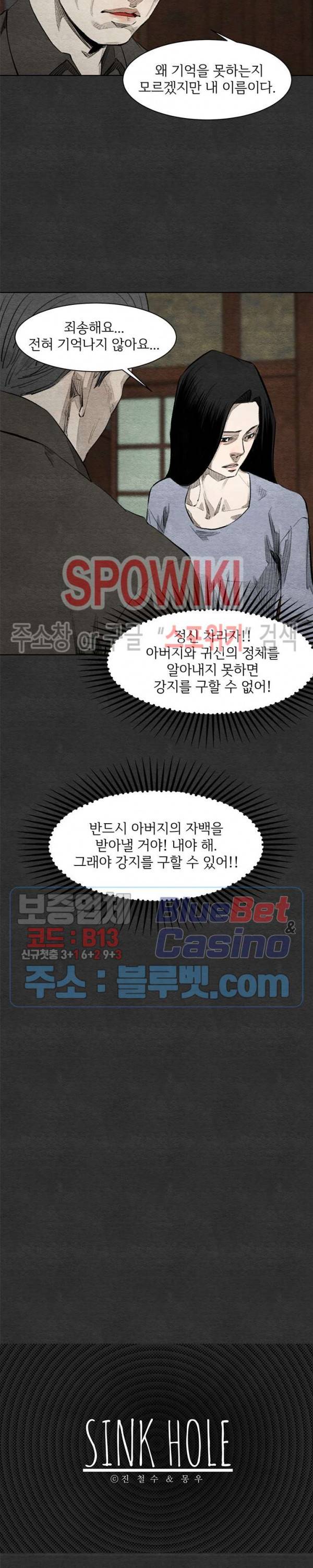 싱크홀 33화 2