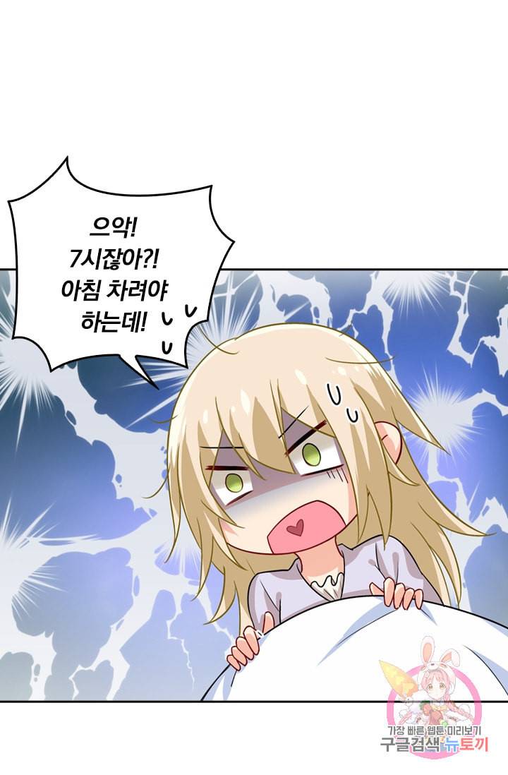 수상한 회장님의 비밀 192화 4