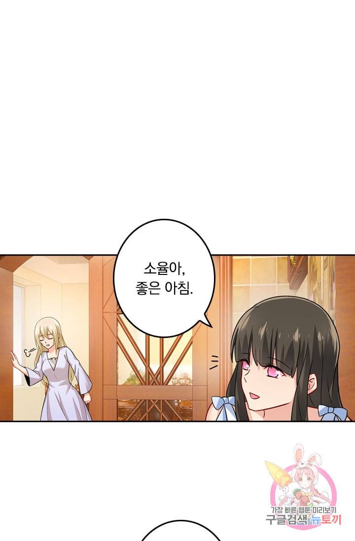 수상한 회장님의 비밀 192화 5