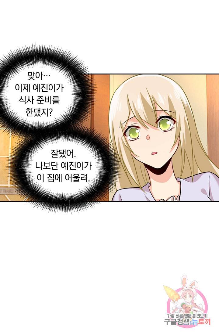 수상한 회장님의 비밀 192화 7