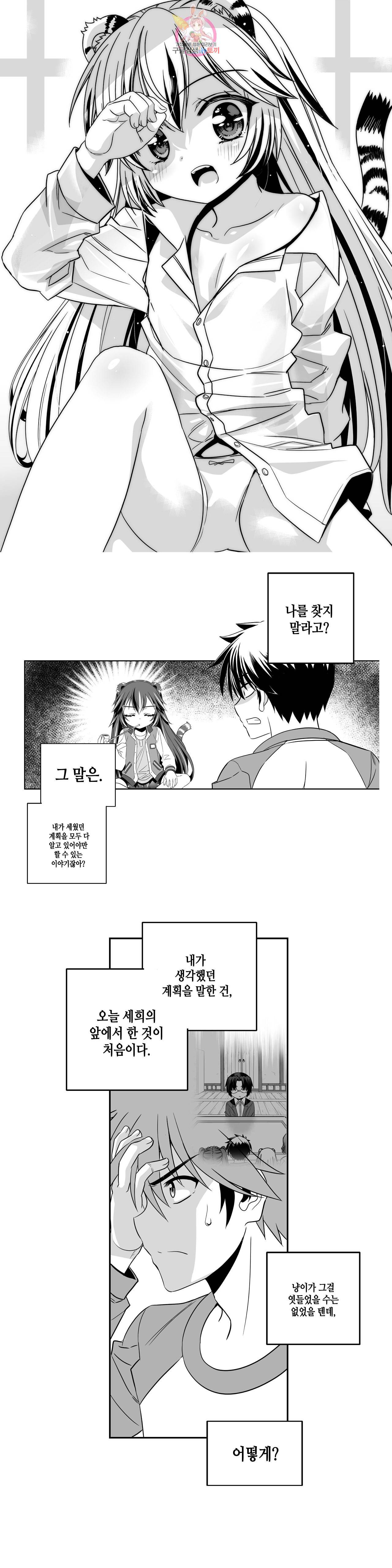 나와 호랑이님 333화 1