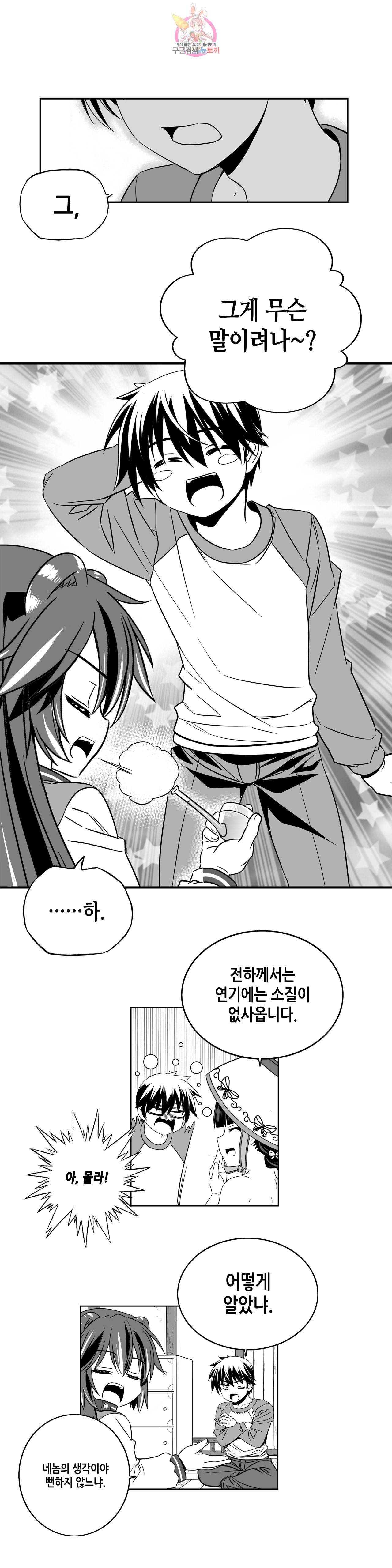 나와 호랑이님 333화 2