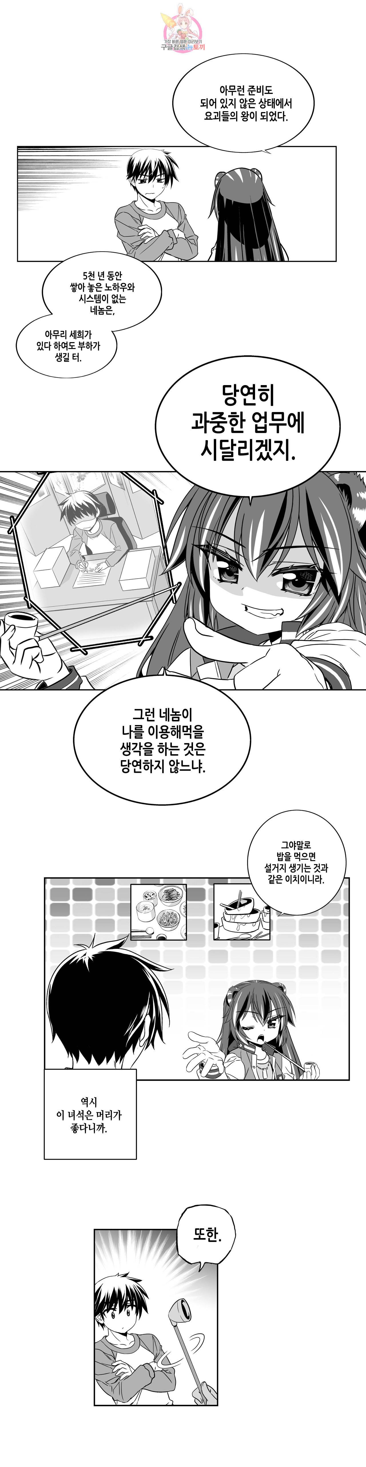 나와 호랑이님 333화 3