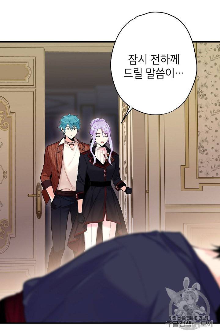 양판소 주인공의 아내로 살아남기 84화 10