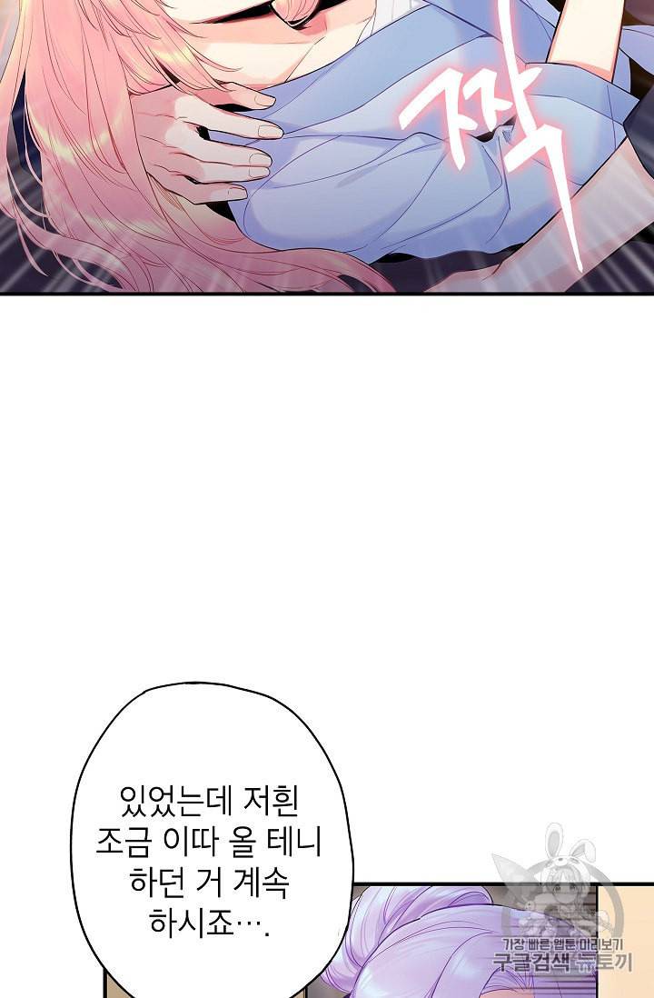 양판소 주인공의 아내로 살아남기 84화 12