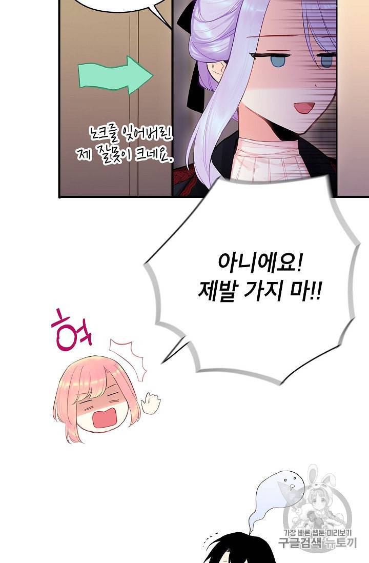 양판소 주인공의 아내로 살아남기 84화 13