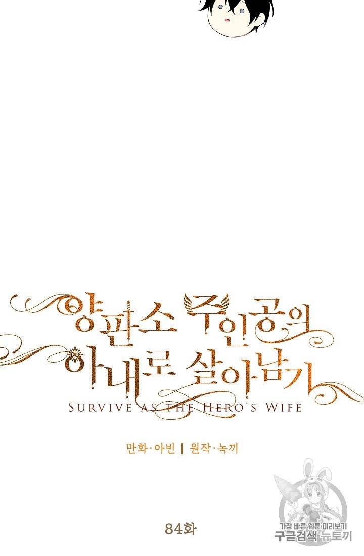 양판소 주인공의 아내로 살아남기 84화 14