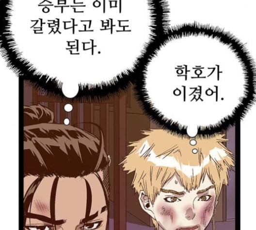 약한영웅 124화 96
