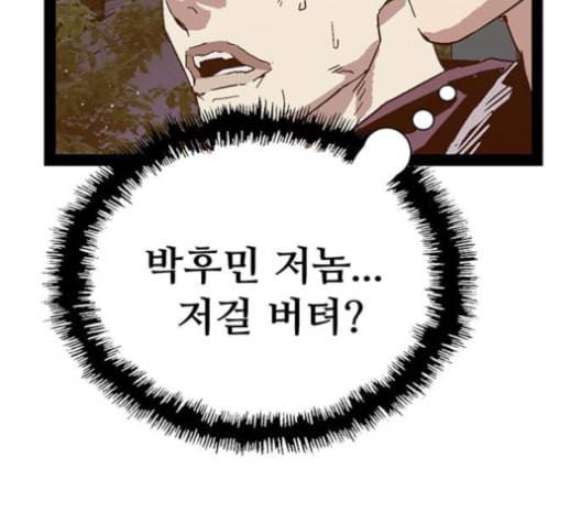 약한영웅 124화 99
