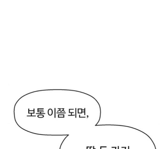 약한영웅 124화 103