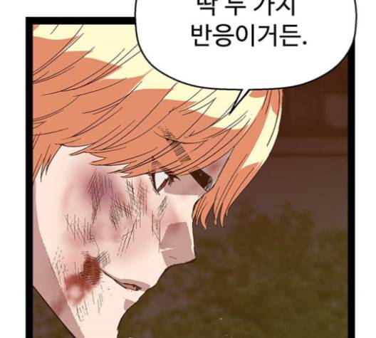 약한영웅 124화 104