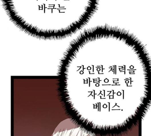 약한영웅 124화 120