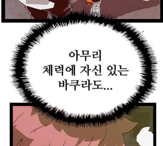 약한영웅 124화 129