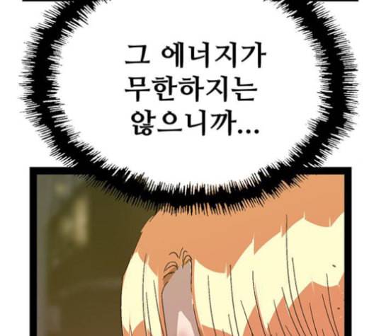 약한영웅 124화 131
