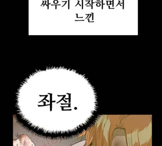 약한영웅 124화 175