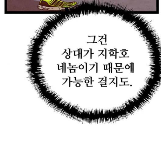 약한영웅 124화 196