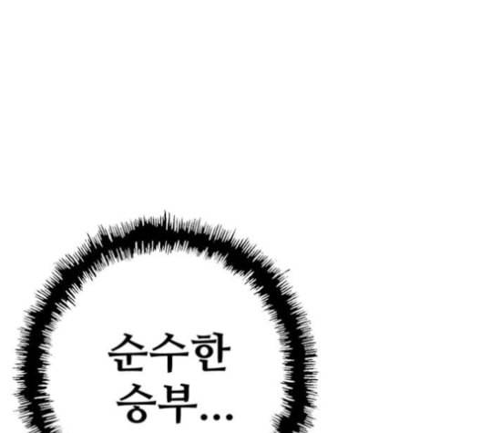 약한영웅 124화 203