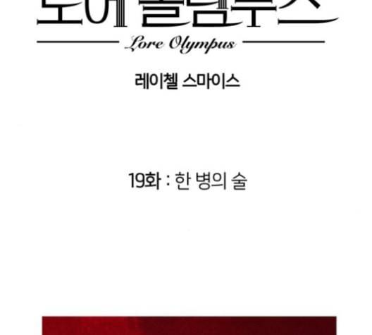 로어 올림푸스 19화 6