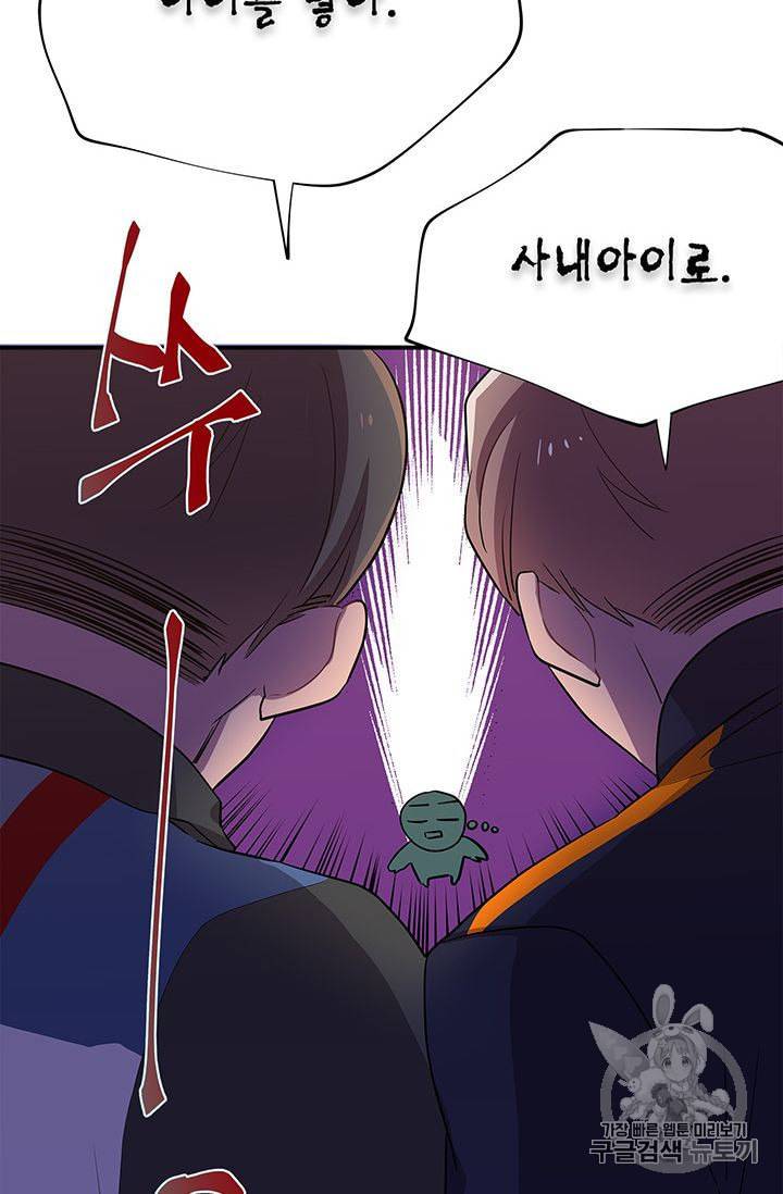 시월드 게임 please save my husband 13화 7