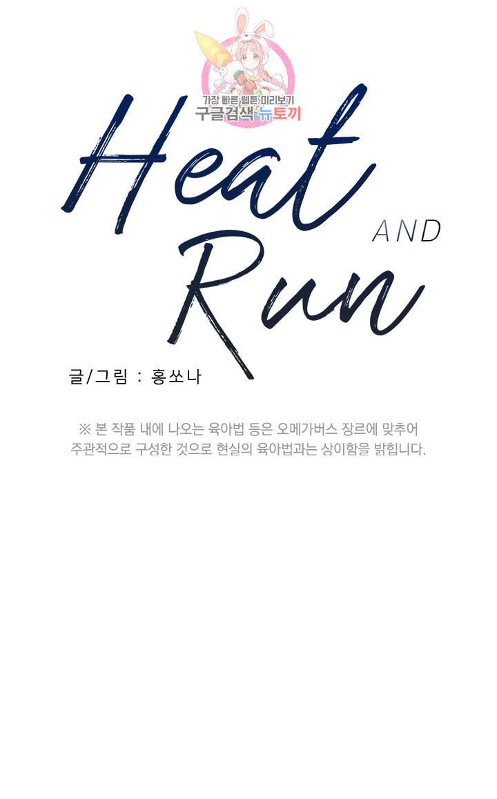 히트앤런 외전 11화 11