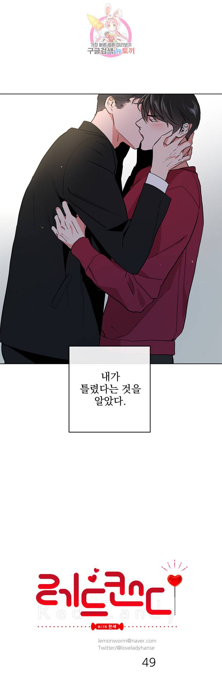 레드 캔디 49화 3
