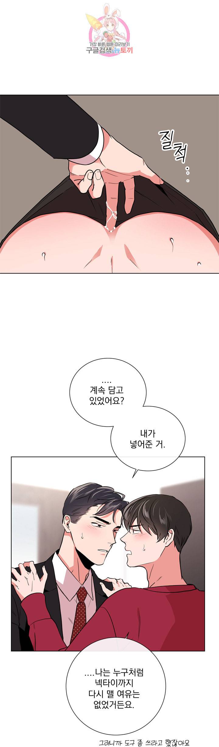 레드 캔디 49화 5