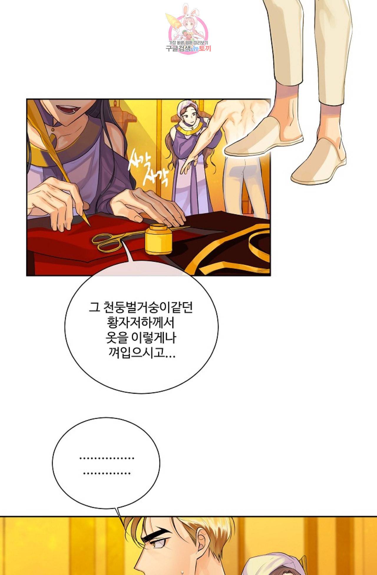 킹스메이커 Triple Crown [완전판] 2화 4