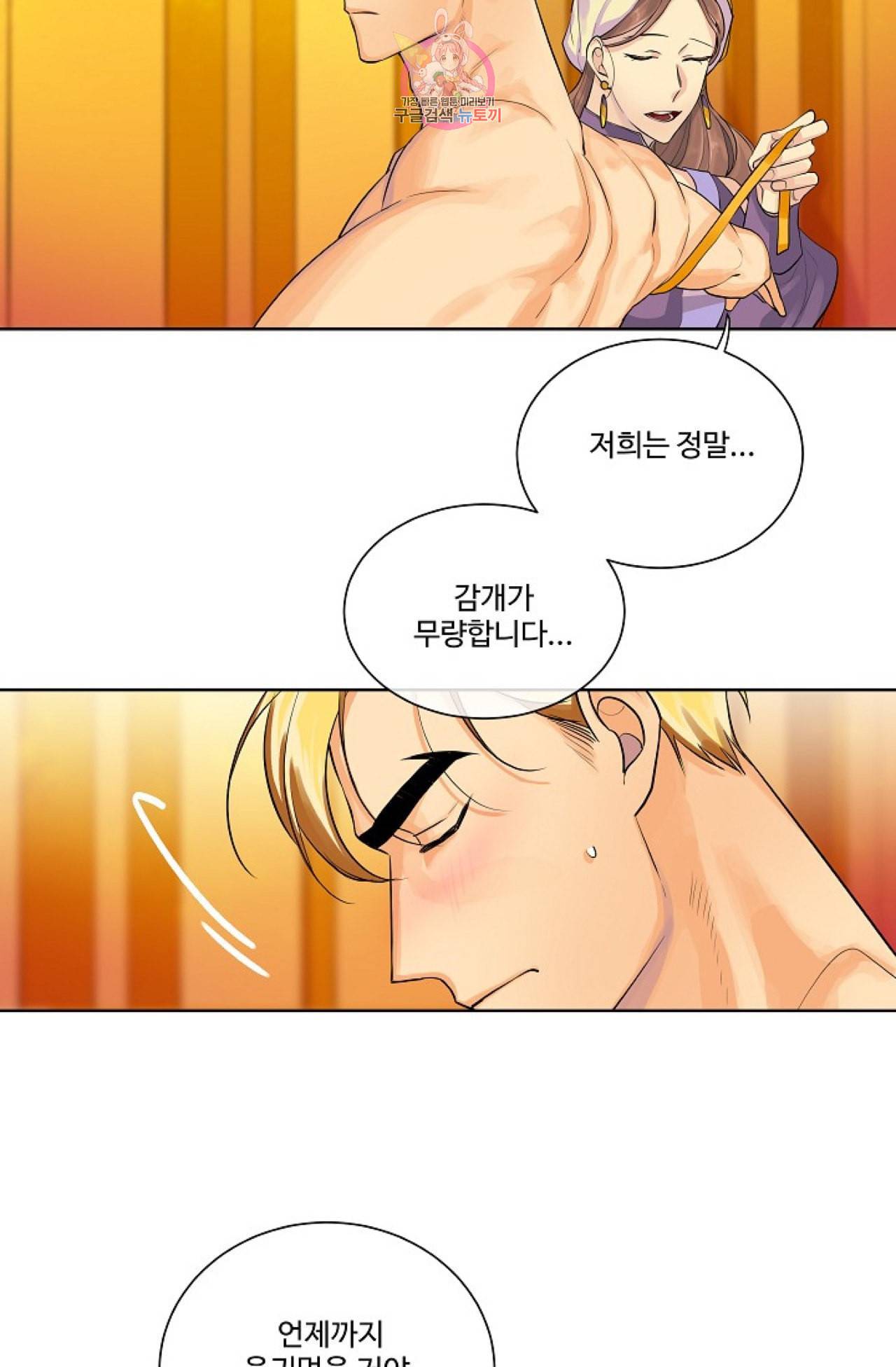 킹스메이커 Triple Crown [완전판] 2화 5