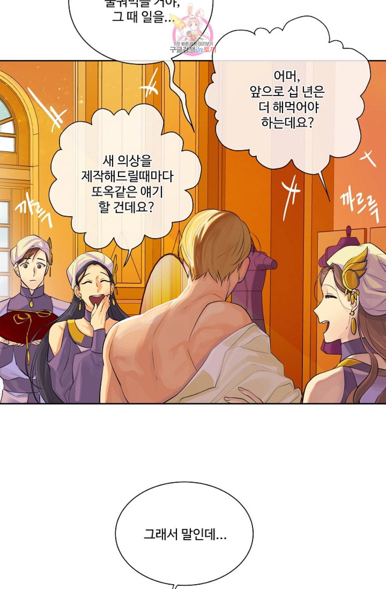 킹스메이커 Triple Crown [완전판] 2화 6