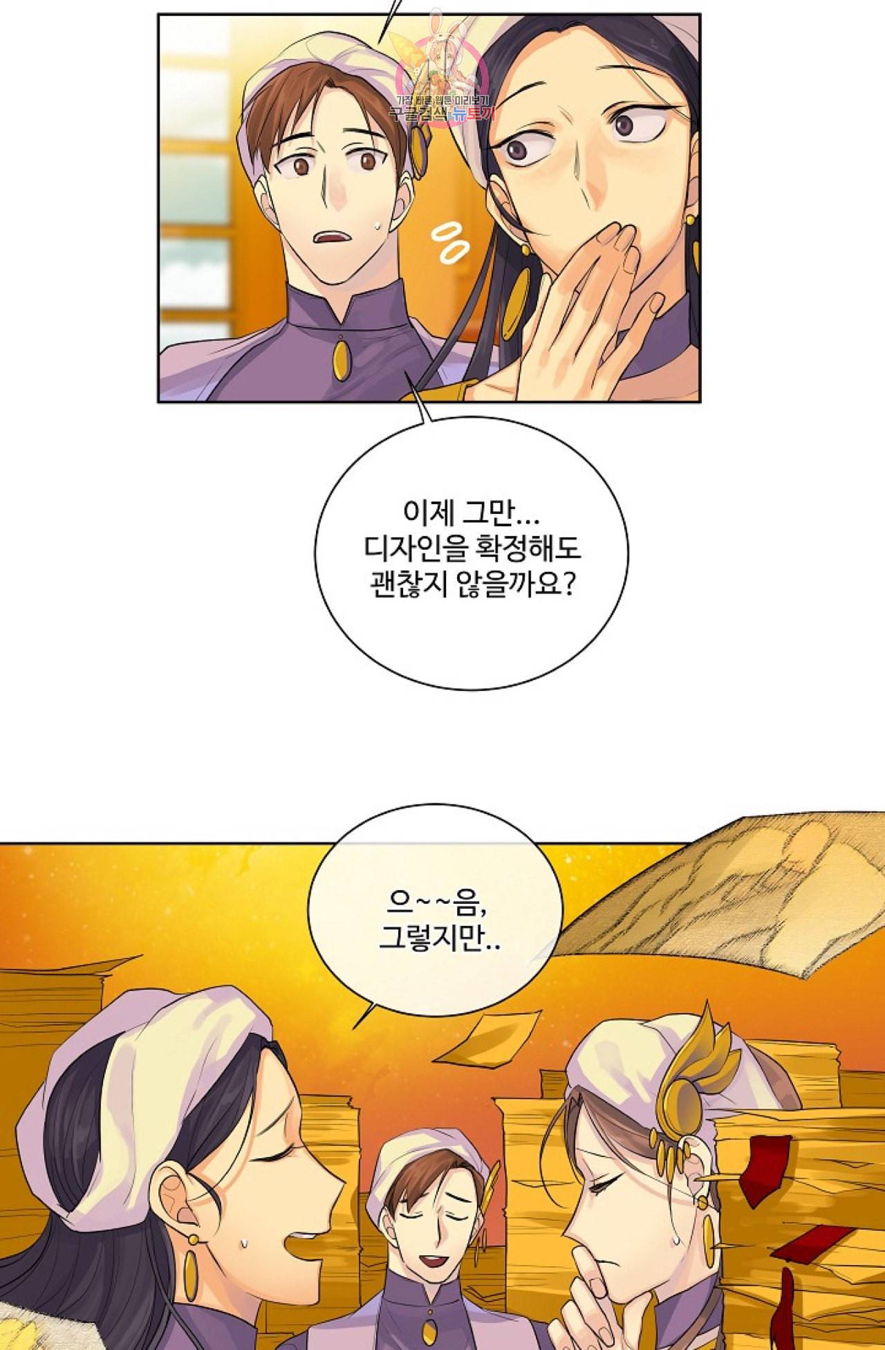 킹스메이커 Triple Crown [완전판] 2화 7